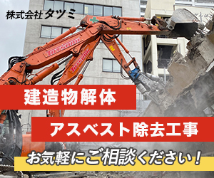 株式会社　タツミ様